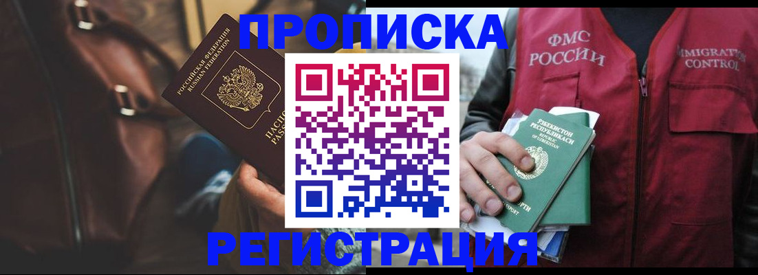 временная регистрация купить в Рязанской области
